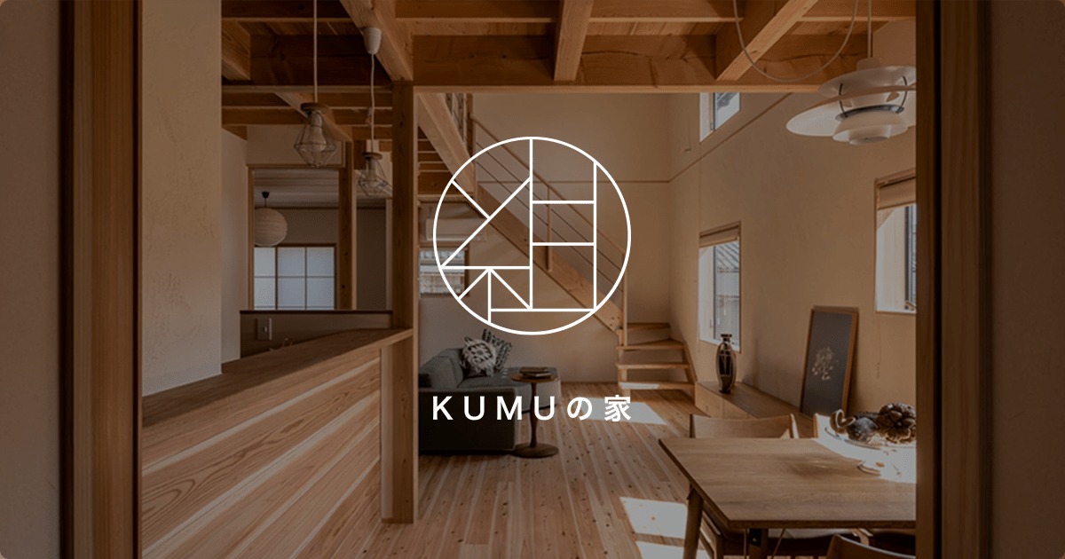 株式会社ＫＵＭＵ工務店